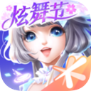 QQ炫舞